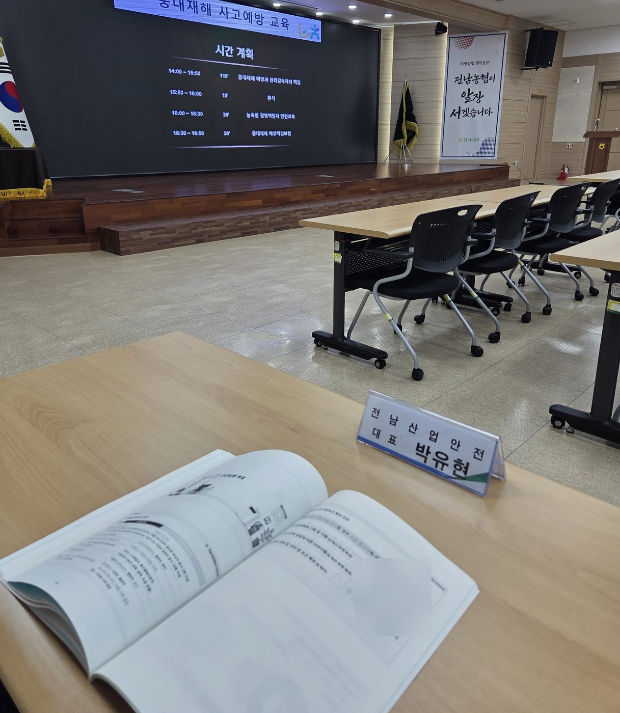 강의 배포 책자와 강사 명패